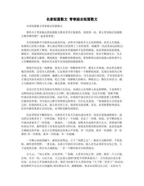 名家短篇散文 青春励志短篇散文