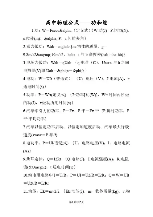 高中物理公式功和能
