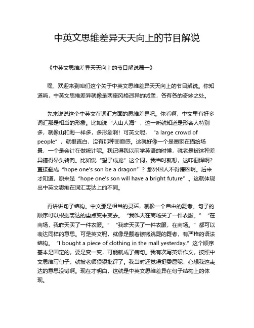 中英文思维差异天天向上的节目解说
