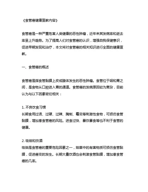 食管癌健康宣教内容