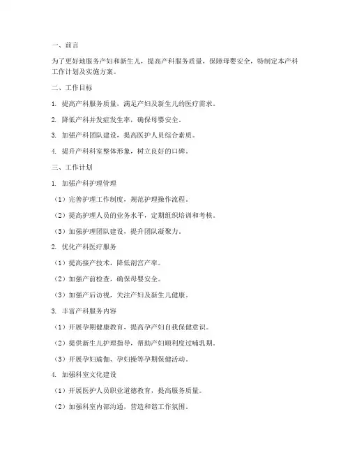 产科工作计划_工作方案