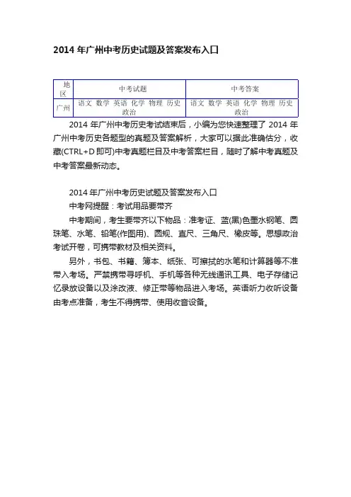 2014年广州中考历史试题及答案发布入口