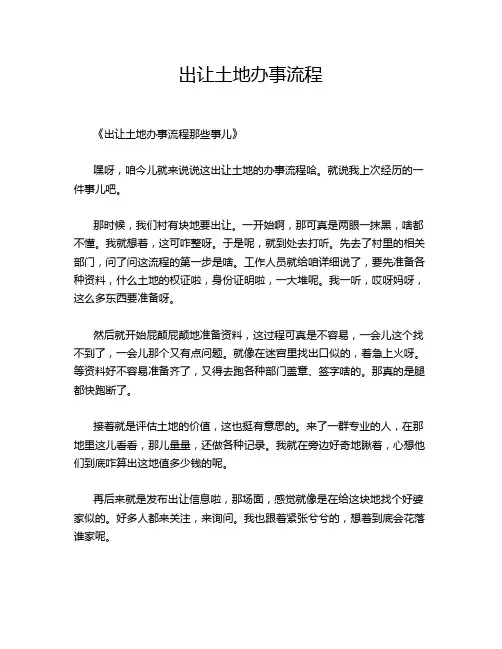 出让土地办事流程