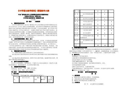 《中学语文教学研究》课程教学大纲