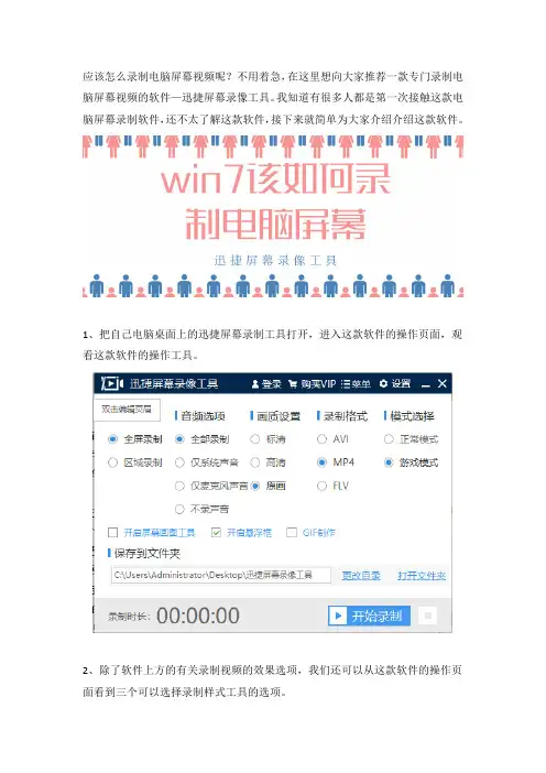 win7该如何录制电脑屏幕
