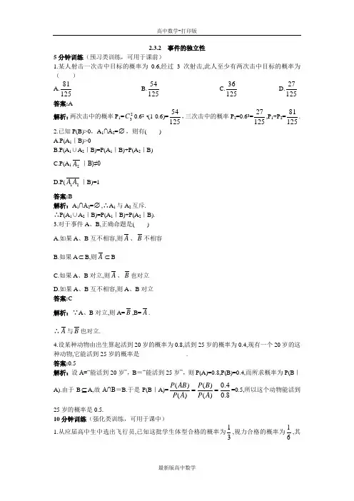 苏教版数学高二数学苏教版选修2-3优化练习2.3.2事件的独立性