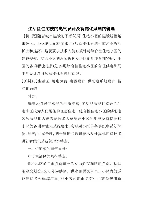 初级职称    电气工程师   评定论文