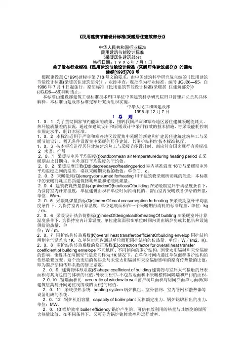建筑节能规范