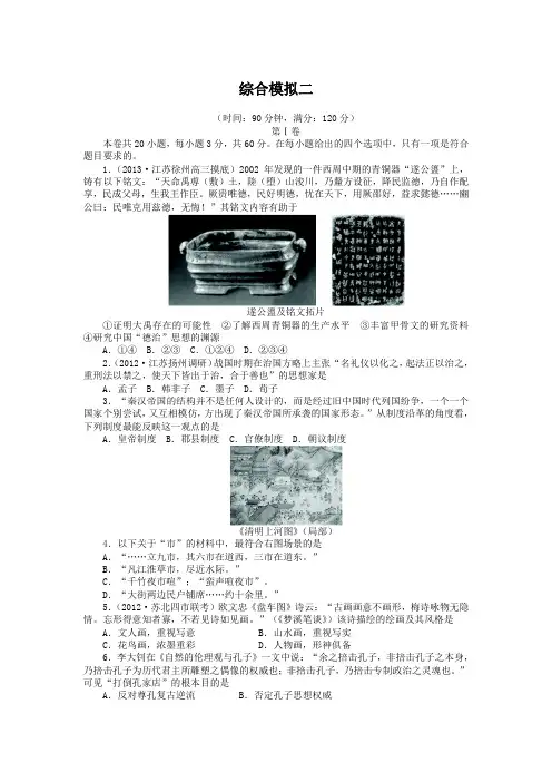 2014年高考第一轮复习历史安徽人教综合模拟二模块测试(附答案)