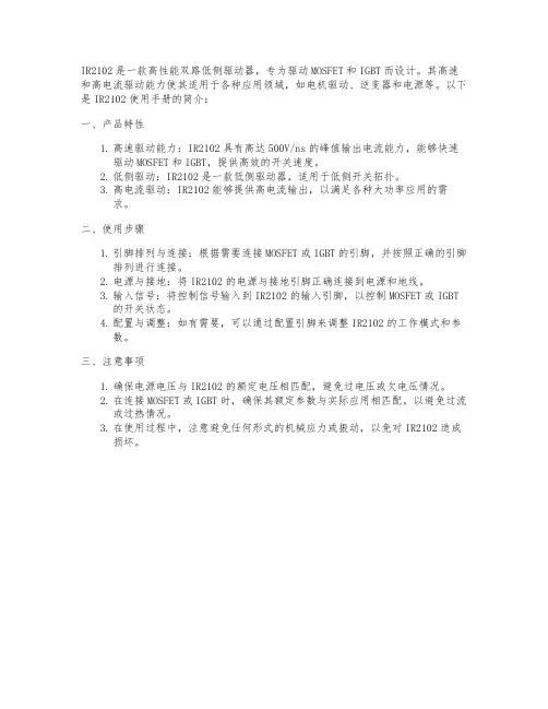 ir2102使用手册
