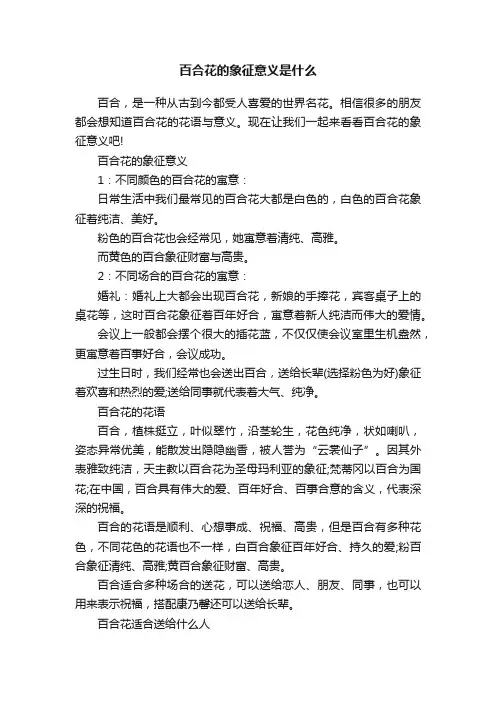 百合花的象征意义是什么