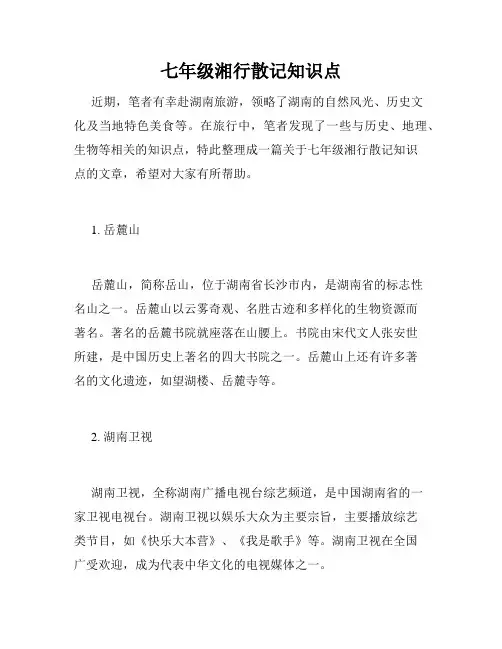 七年级湘行散记知识点