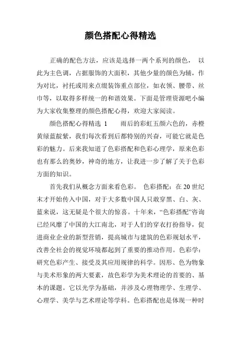 颜色搭配心得精选