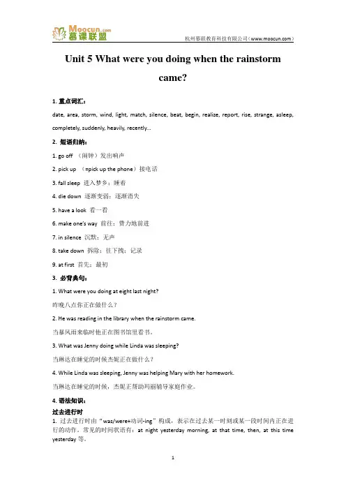 人教版英语八年级下册单元Unit 5 知识点+测试卷+思维导图