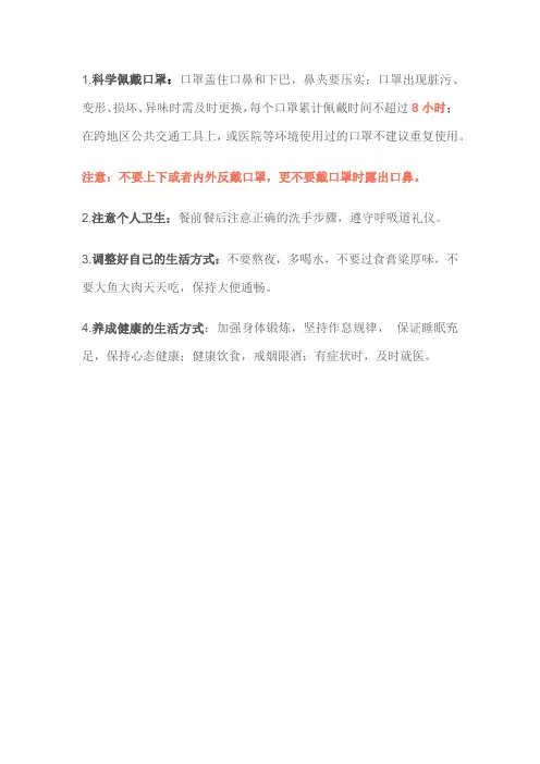 防疫卫生知识