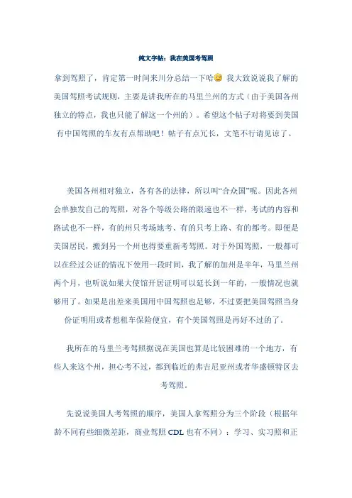 美国考驾照