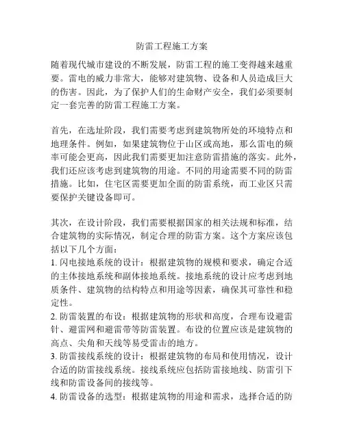 防雷工程施工方案