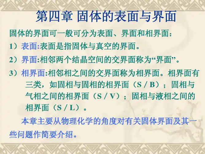 无机材料科学基础课件