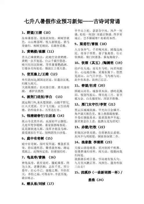 部编版八年级全册必背古诗词
