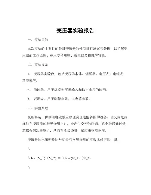 变压器实验报告