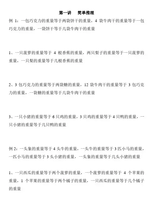 小学四年级奥数培训教材精讲版