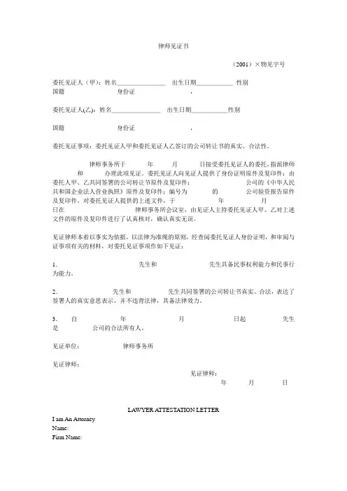律师见证书(中英)LAWYERATTESTATIONLETTER