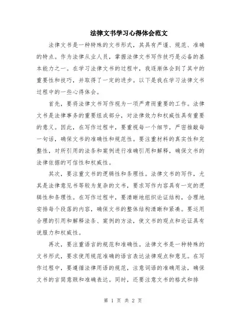 法律文书学习心得体会范文