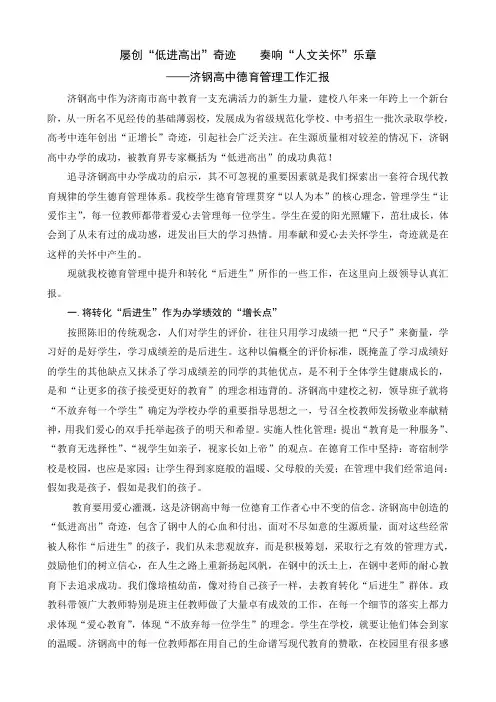 不放弃每一位学生