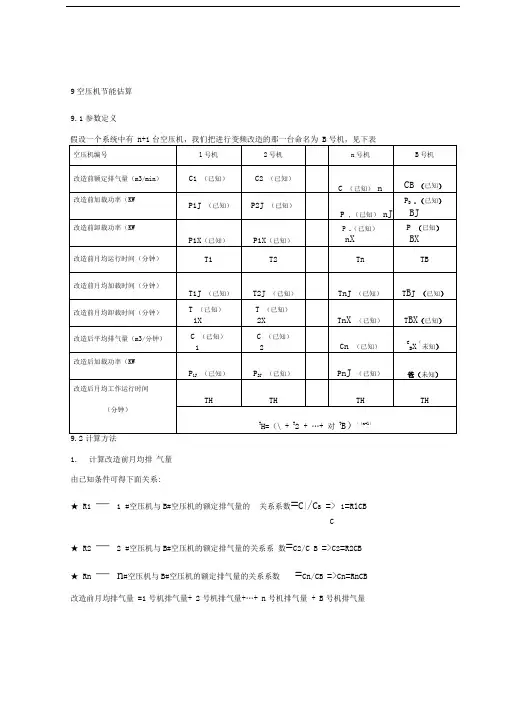 空压机节能估算