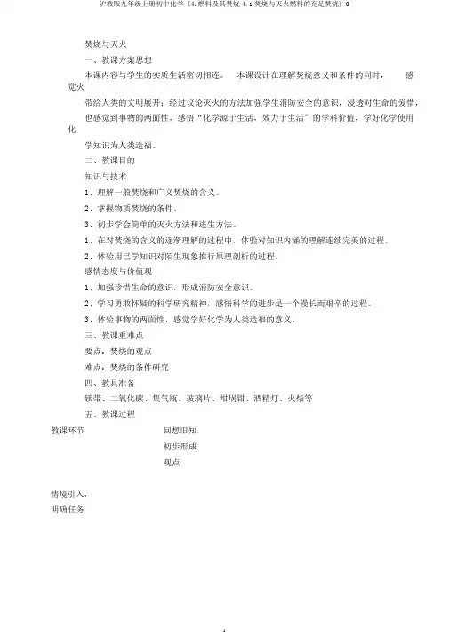 沪教版九年级上册初中化学《4.燃料及其燃烧4.1燃烧与灭火燃料的充分燃烧》0