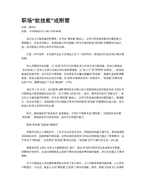 职场“软技能”成刚需