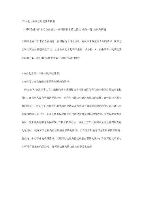 2023年电大合同法形成性考核册
