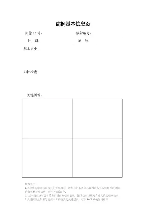 放射科基地报告书写和修改模板