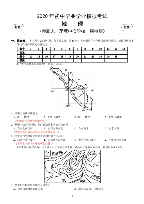 2020年娄底市中考地理模拟试题(含解析)