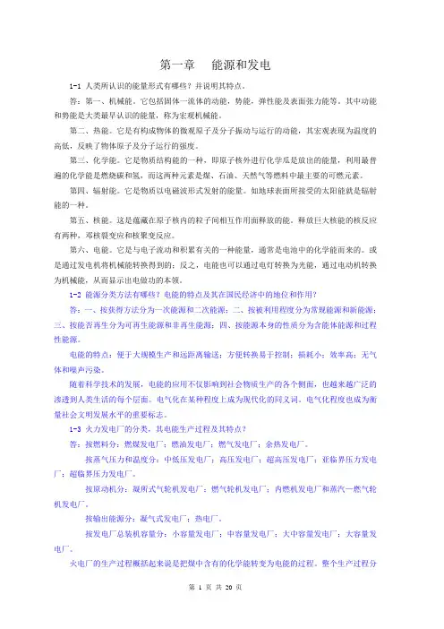 发电厂电气部分第四版课后习题答案第1章---第7章模板