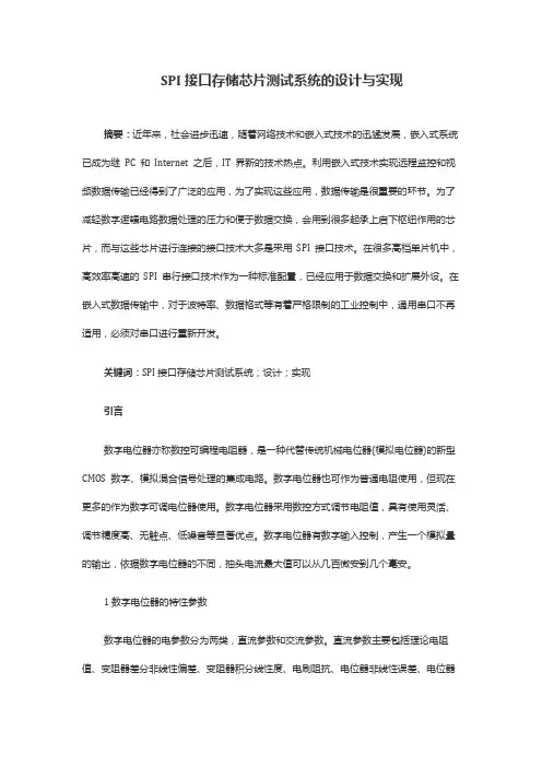 SPI接口存储芯片测试系统的设计与实现