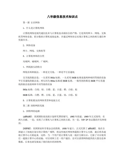 八年级信息技术知识点