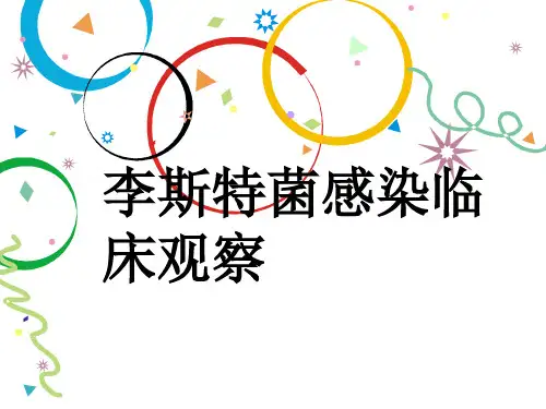 李斯特菌感染PPT课件