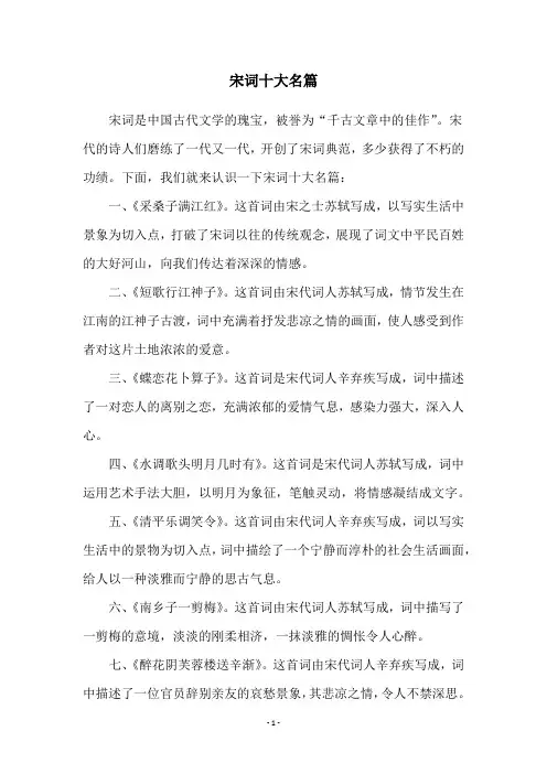 宋词十大名篇