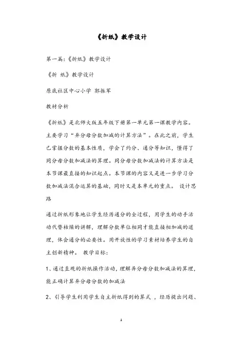 《折纸》教学设计