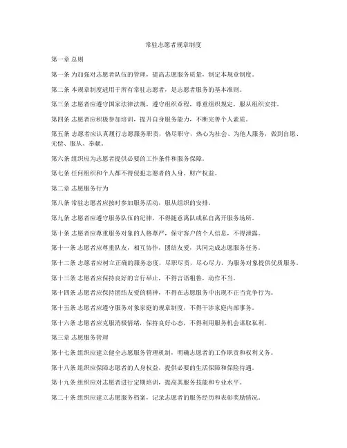 常驻志愿者规章制度