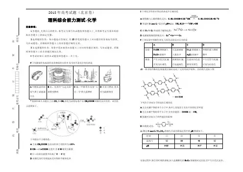2018年高考试题 理科综合 化学(北京卷)精校版(含答案)