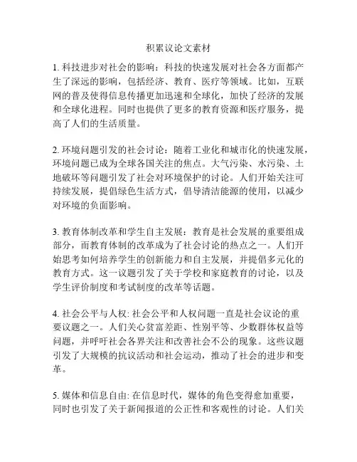 积累议论文素材