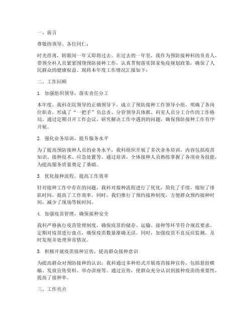 预防接种年终述职报告