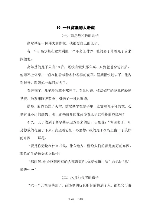 小学语文人教版四年级上册 类文拓展 第19课 一只窝囊的大老虎