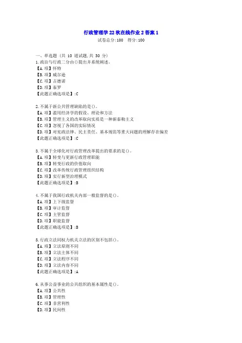 东北师范-行政管理学22秋学期在线作业2-[学习资料]-答案1