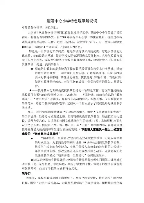 观摩解说词(1)