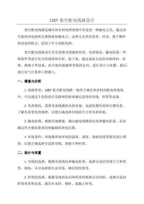 10KV架空配电线路设计
