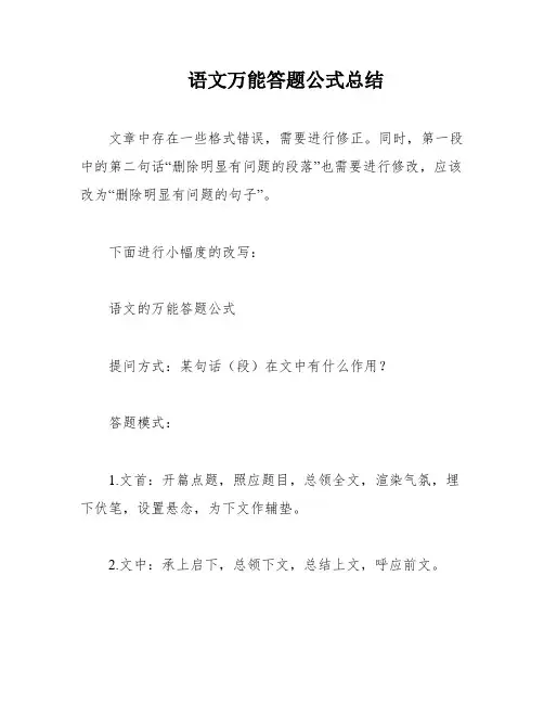 语文万能答题公式总结