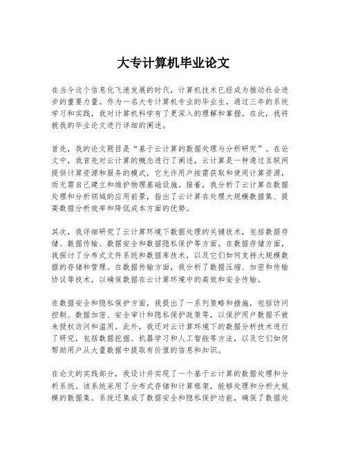 大专计算机毕业论文